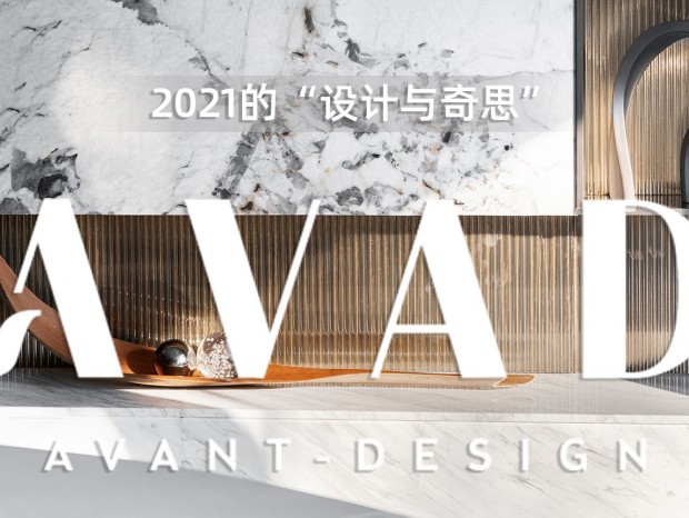 AVAD���������մ�� | 2021�ġ��������˼��