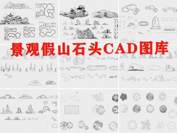 ʯCAD ɽCAD ʯͷCAD 쾰ʯͷCAD ʯCAD ԰ʯCAD ʯCAD