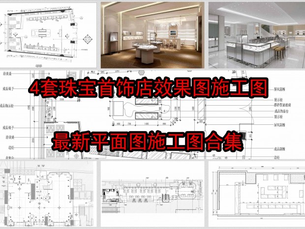 4���鱦���ε�Ч��ͼʩ��ͼ