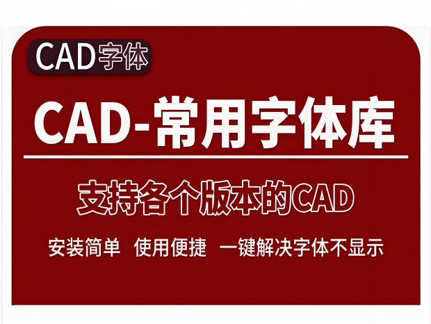 CAD����� CAD����� SHX�ļ� CAD���� ���� ����� �����