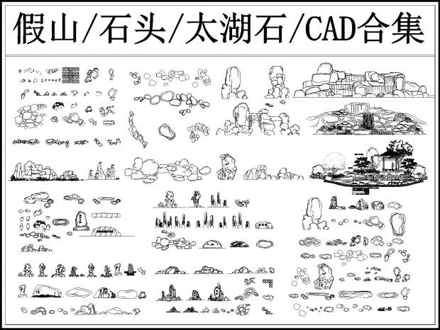 ʯCAD ɽCAD ʯͷCAD 쾰ʯCAD ʯCAD ̫ʯCAD