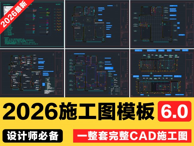 2026������CADʩ��ͼģ�� ��װʩ��ͼģ�� �������ģ��CAD��ͼ�淶 ��װCADʩ��ͼģ��