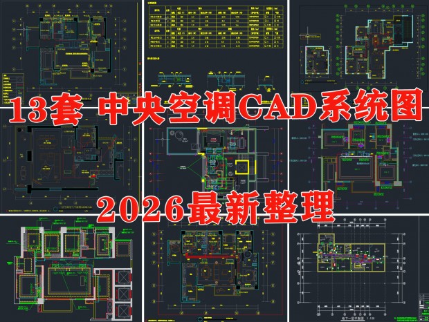 �յ�ϵͳCAD ����յ�CAD �·�ϵͳCAD ��װ�յ�CAD�յ�����ͼCAD�·�CA �յ�ϵͳͼCAD