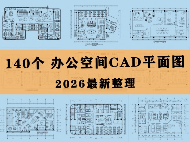 �칫�ռ�CAD �칫��CAD ������CAD �칫�Ҿ�CAD �칫ͼ��CAD ��˾CAD �칫CAD