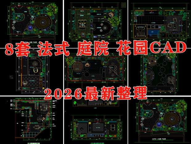 ��ʽͥԺCAD ��԰CAD ����ͥԺCAD ����ͥԺCAD ¶̨CAD ���к�ͥԺCAD