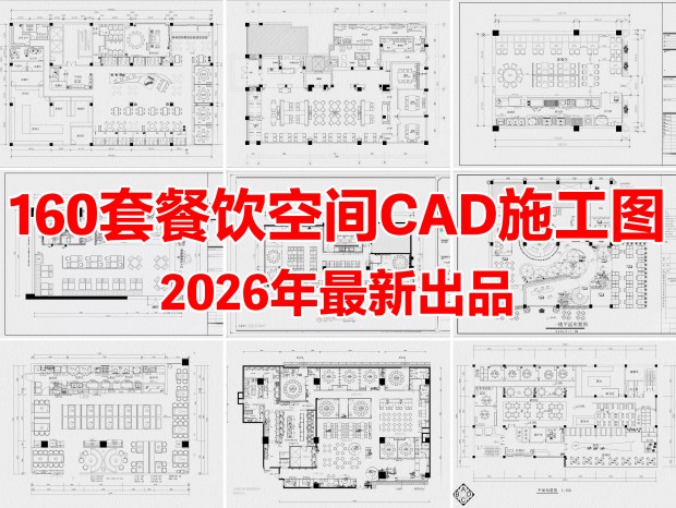 160�ײ����ռ�CAD����CAD�͹�CAD�в���CAD����CAD������CAD���˹�CAD��ʽ����CAD