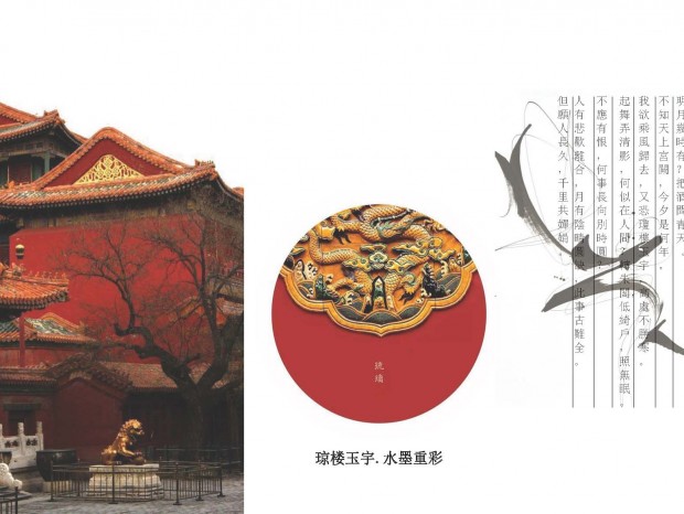 新中式家装方案文本