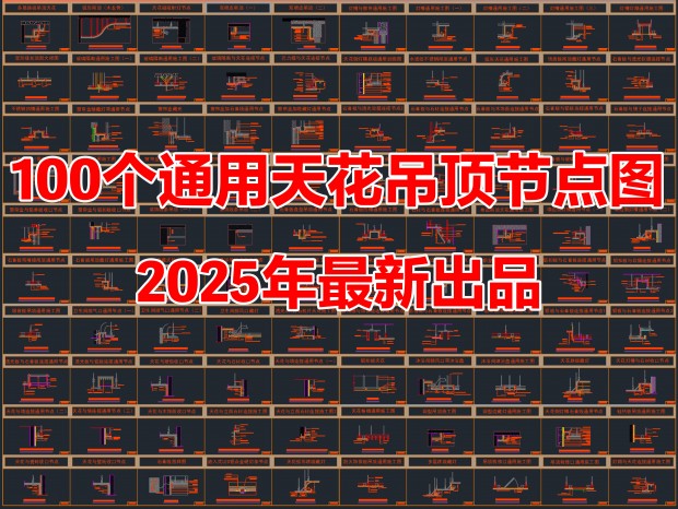 100ͨ컨CADڵͼCADͨýڵCAD컨ڵCADڵCADڵͼCAD