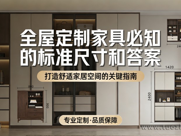 2026ȫ�ݶ��ƼҾ߱�֪�ı�׼�ߴ�ʹ��ֲ�