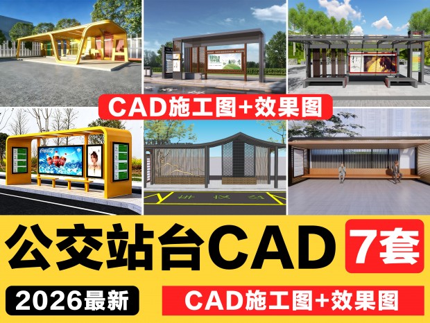 7�׹�����վ̨CAD��ͤCAD����վCAD�ȼ�CAD������վCAD����վ̨CAD��վCAD