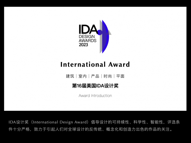  | ƣٻ16IDAƴ International Design Award