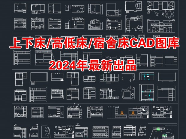 2024´ߵʹCADͼ ´CAD ˫㴲CAD ͯCAD ѧᴲCADͼ