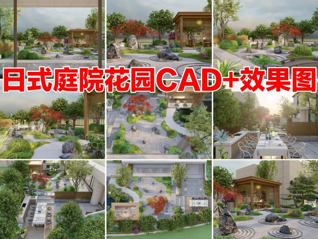 ��ʽͥԺ����CAD��԰����CAD����ͥԺCAD˽��ͥԺCADͥԺЧ��ͼ��԰Ч��ͼCAD��԰CAD