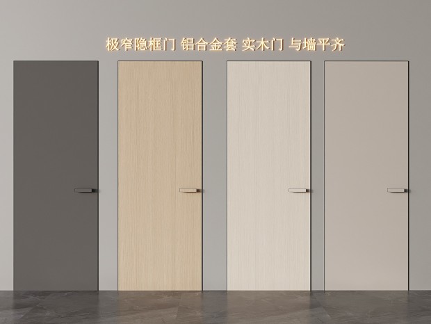 现代实木单开门 极窄隐框门 铝合金套 室内与强平齐隐形木门