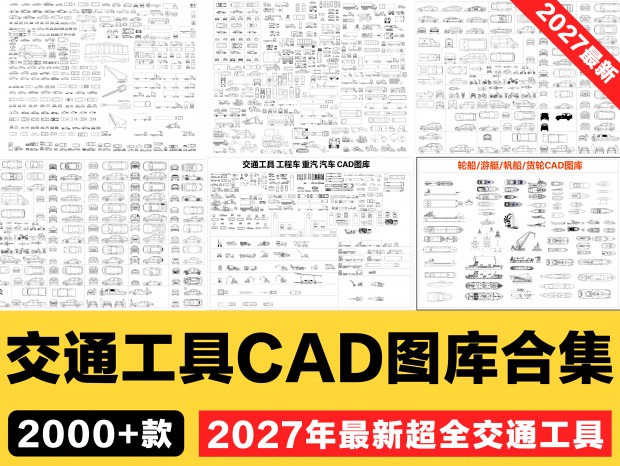 ��ͨ����CAD����CAD�γ�CAD���г�CAD�ɻ�CAD��CAD����CAD���̳�Ħ�г�CAD���䳵CAD