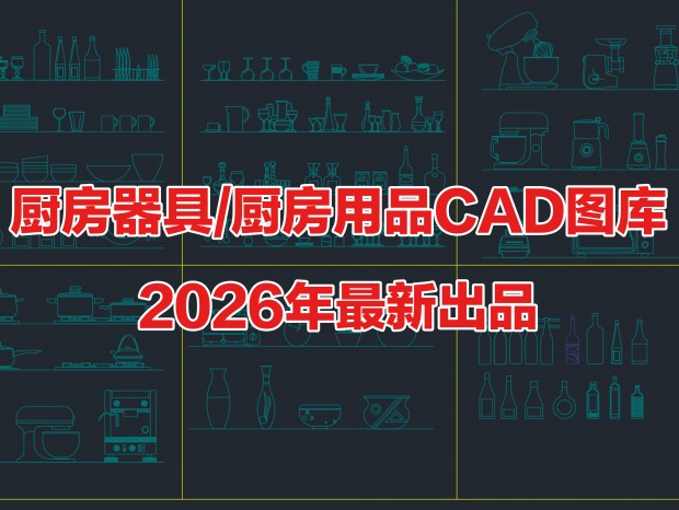 2026�����³�������CAD������ƷCAD����CAD�;�CAD������ʩCAD���CAD¯��CAD����CAD