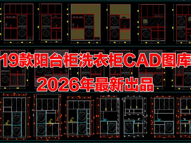 19����̨��CADϴ�»���CAD�����CADϴ�¹�CADϴ�¹�����ͼCAD��̨������ͼCAD
