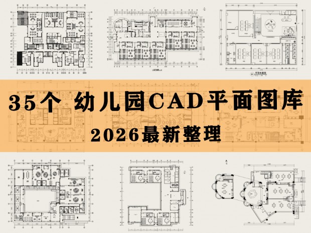 �׶�԰CAD �������CAD ��ѵ����CAD �ж���CAD ����CAD ��ͯ��԰CAD �׶�����CAD