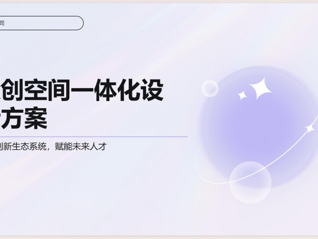 �ڴ��ռ�һ�廯��ƻ㱨PPT����